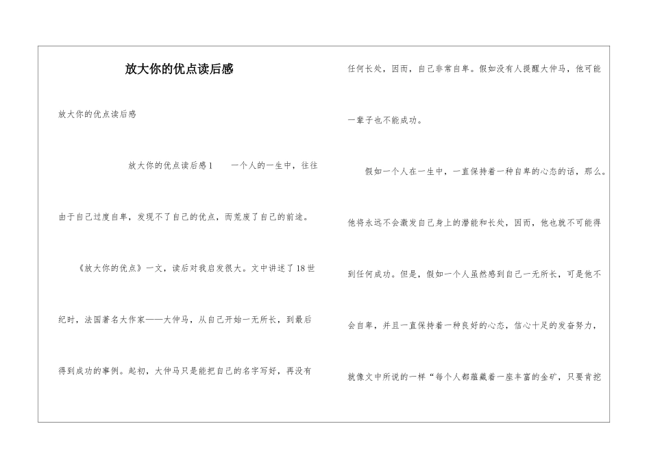 放大你的优点读后感_第1页