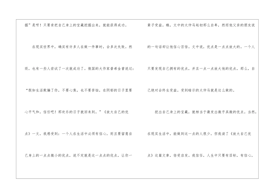 放大你的优点读后感_第2页