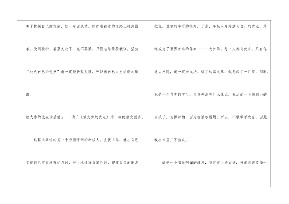 放大你的优点读后感_第3页