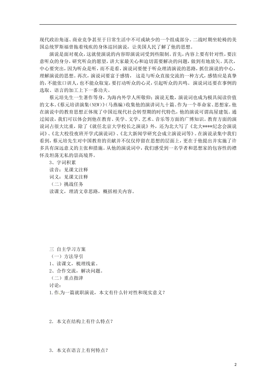 2013学年高中语文 4.11《就任北京大学校长之演说》学案 新人教版必修2_第2页