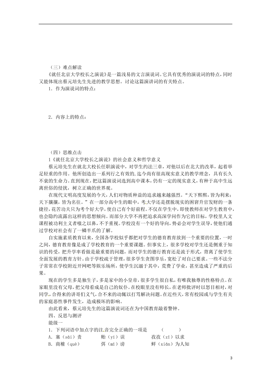 2013学年高中语文 4.11《就任北京大学校长之演说》学案 新人教版必修2_第3页