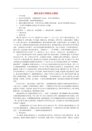 2013学年高中语文 4.11《就任北京大学校长之演说》学案 新人教版必修2