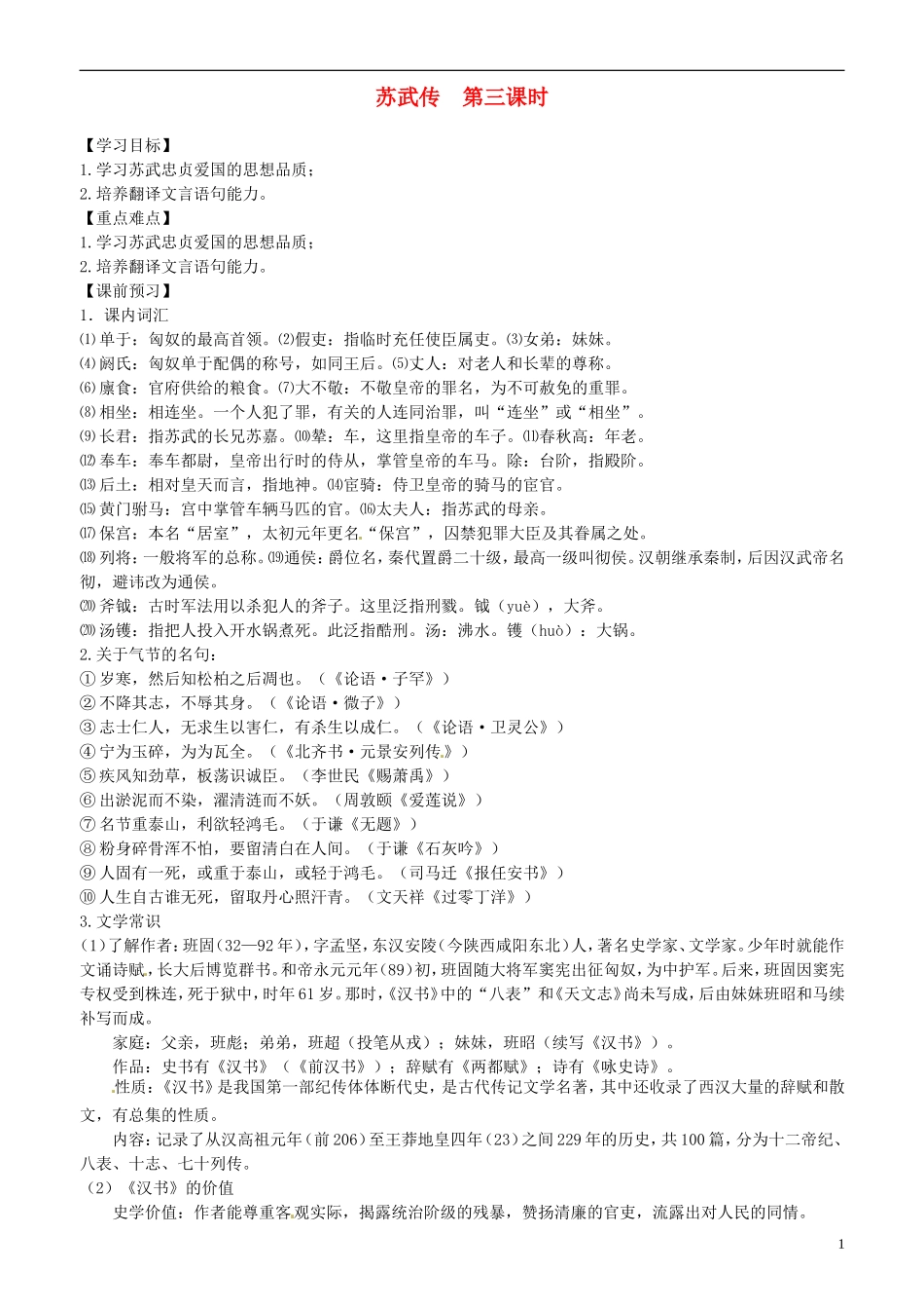 2013-2014学年高中语文 第14课 苏武传 第三课时学案 新人教版必修4_第1页