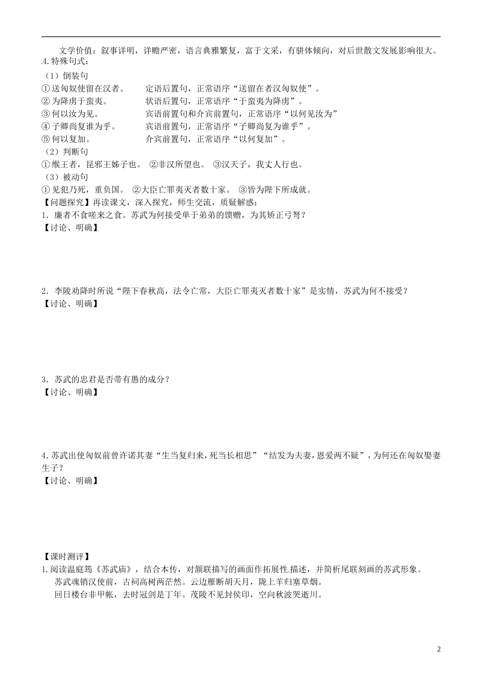 2013-2014学年高中语文 第14课 苏武传 第三课时学案 新人教版必修4_第2页