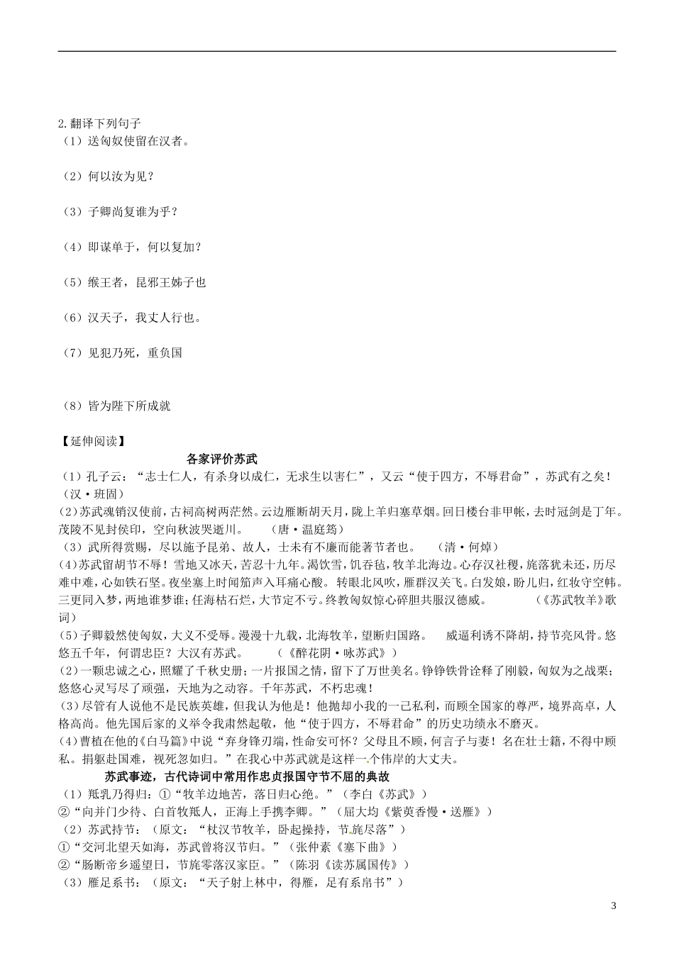 2013-2014学年高中语文 第14课 苏武传 第三课时学案 新人教版必修4_第3页