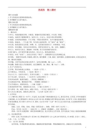 2013-2014学年高中语文 第14课 苏武传 第三课时学案 新人教版必修4