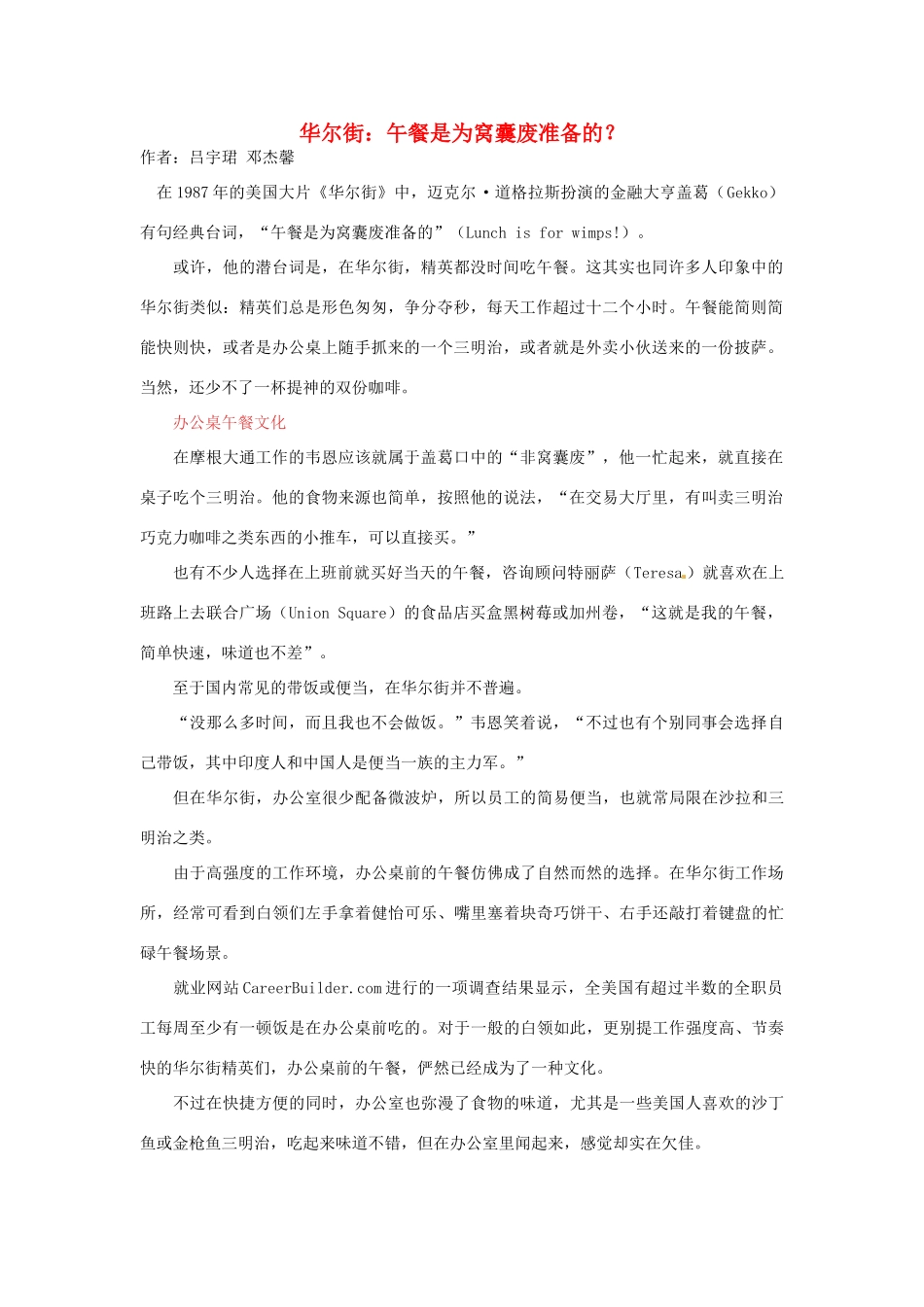 2012高中语文 暑假阅读 华尔街：午餐是为窝囊废准备的？素材_第1页