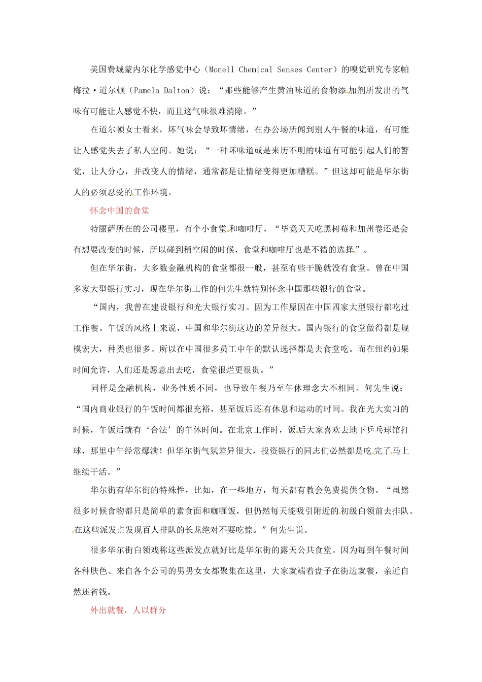 2012高中语文 暑假阅读 华尔街：午餐是为窝囊废准备的？素材_第2页