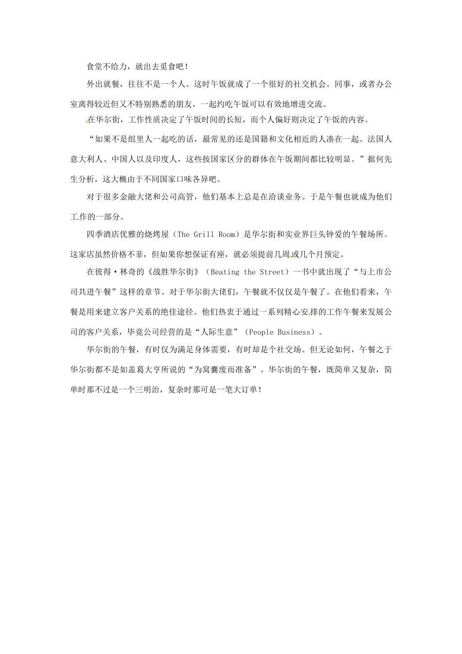2012高中语文 暑假阅读 华尔街：午餐是为窝囊废准备的？素材_第3页