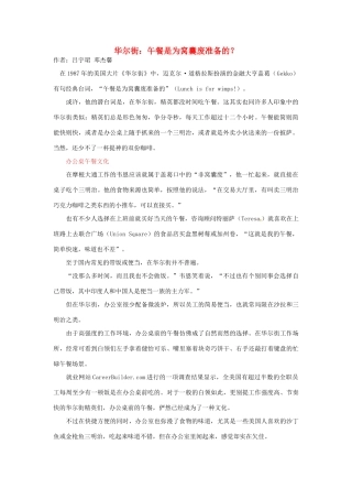 2012高中语文 暑假阅读 华尔街：午餐是为窝囊废准备的？素材