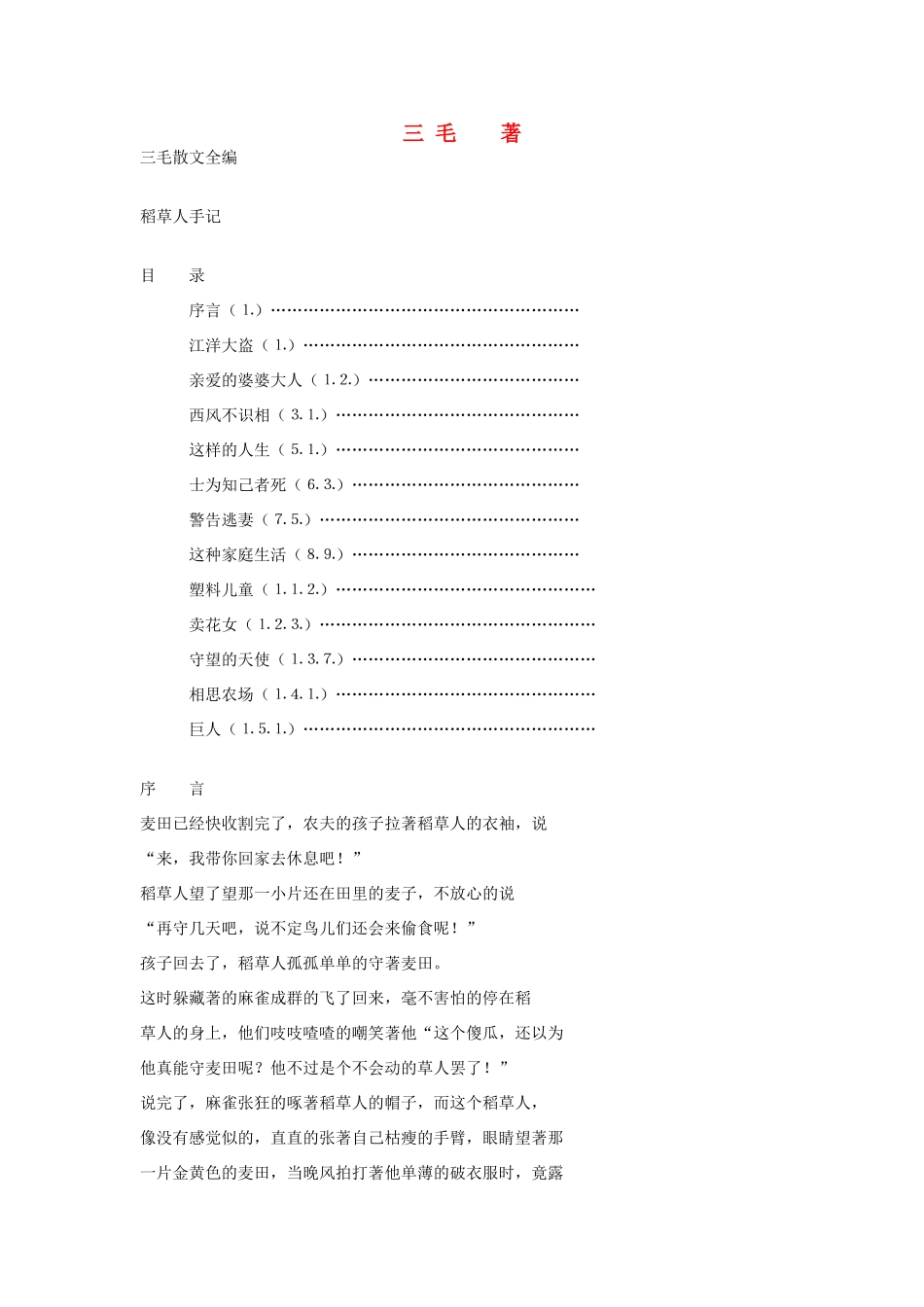 2012高考语文《三毛散文全编稻草人手记》作文素材_第1页
