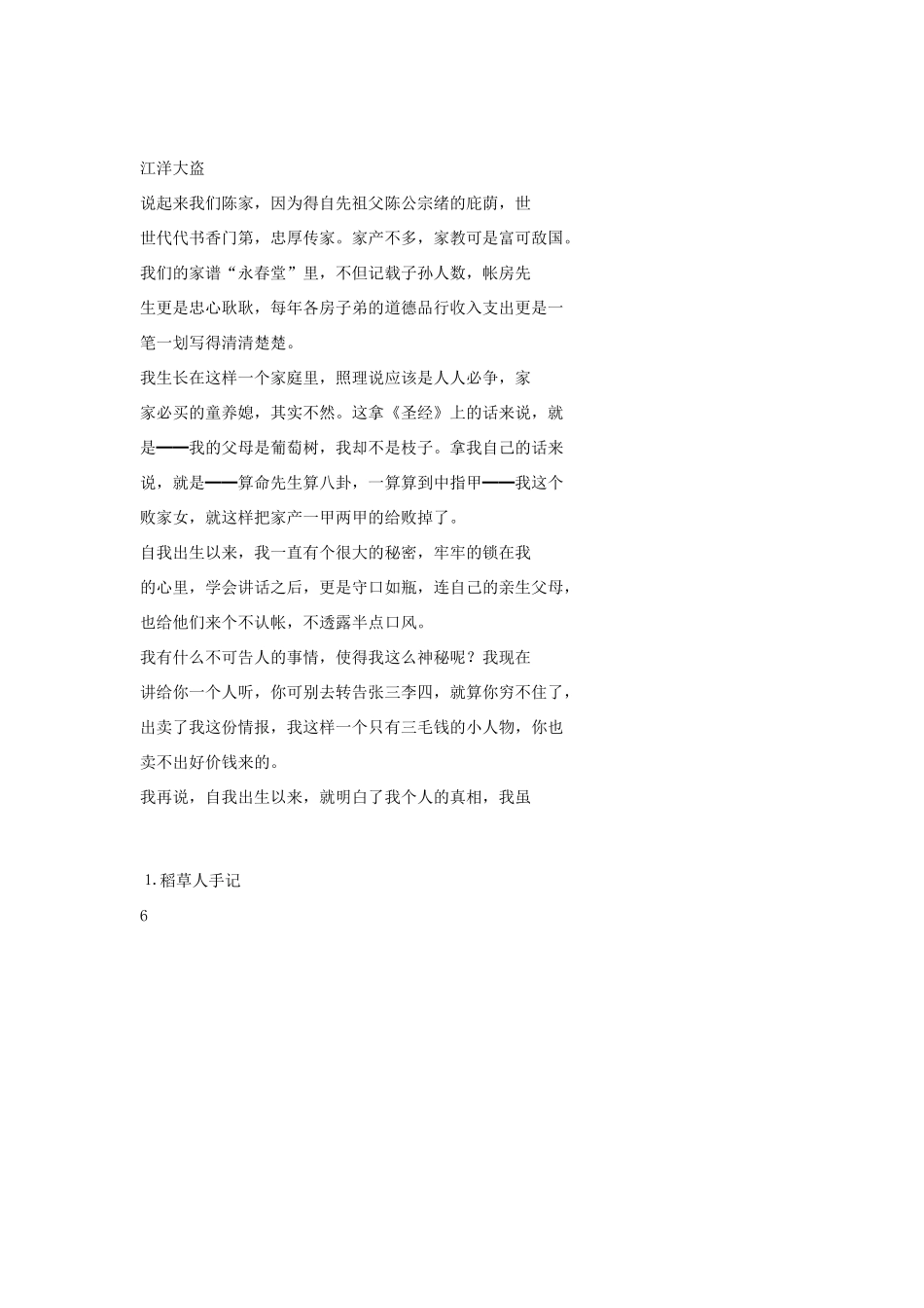 2012高考语文《三毛散文全编稻草人手记》作文素材_第3页