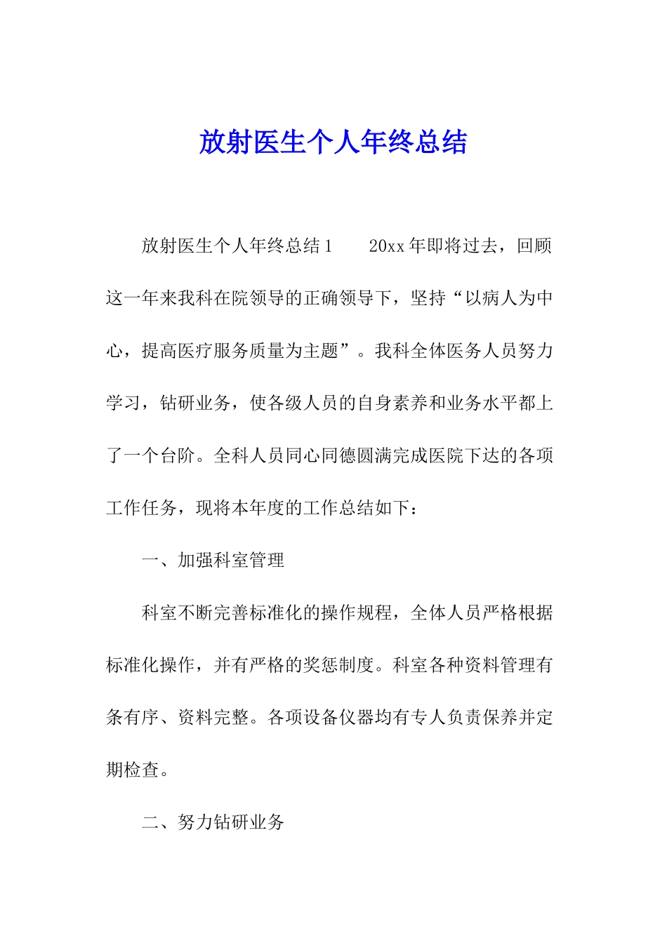 放射医生个人年终总结_第1页