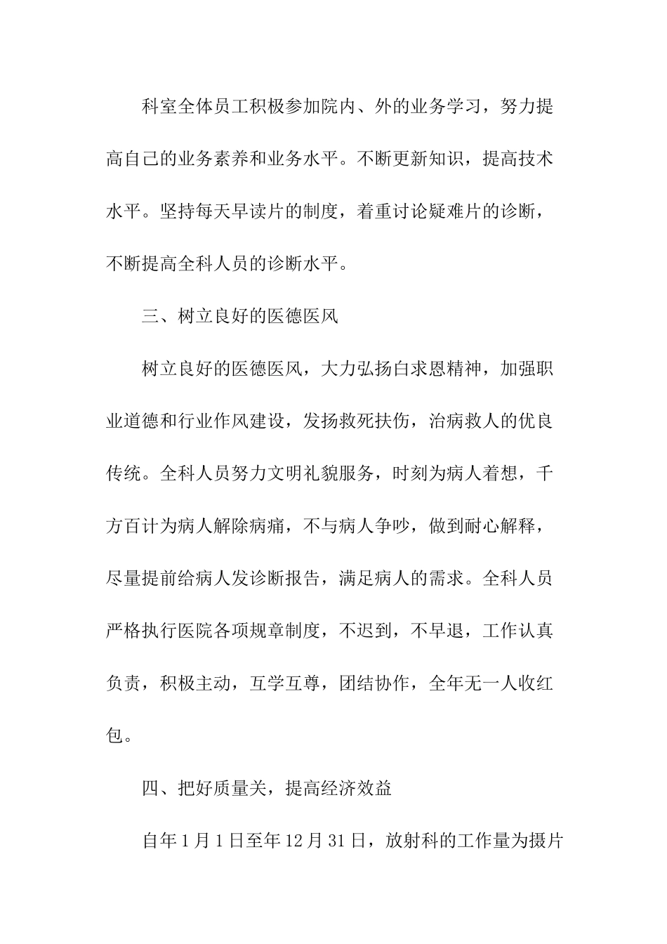 放射医生个人年终总结_第2页