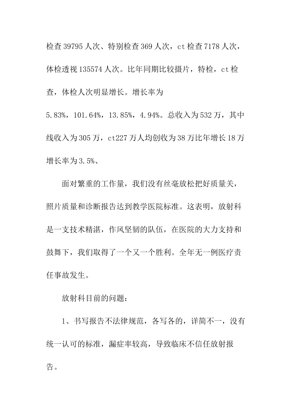 放射医生个人年终总结_第3页