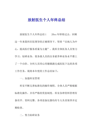 放射医生个人年终总结