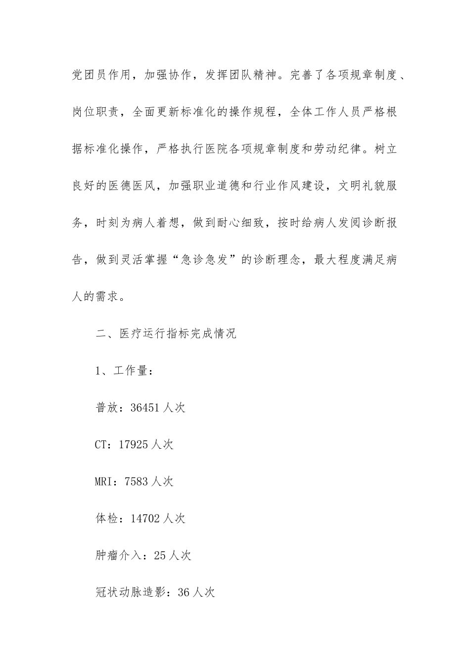 放射技师个人工作总结_第2页