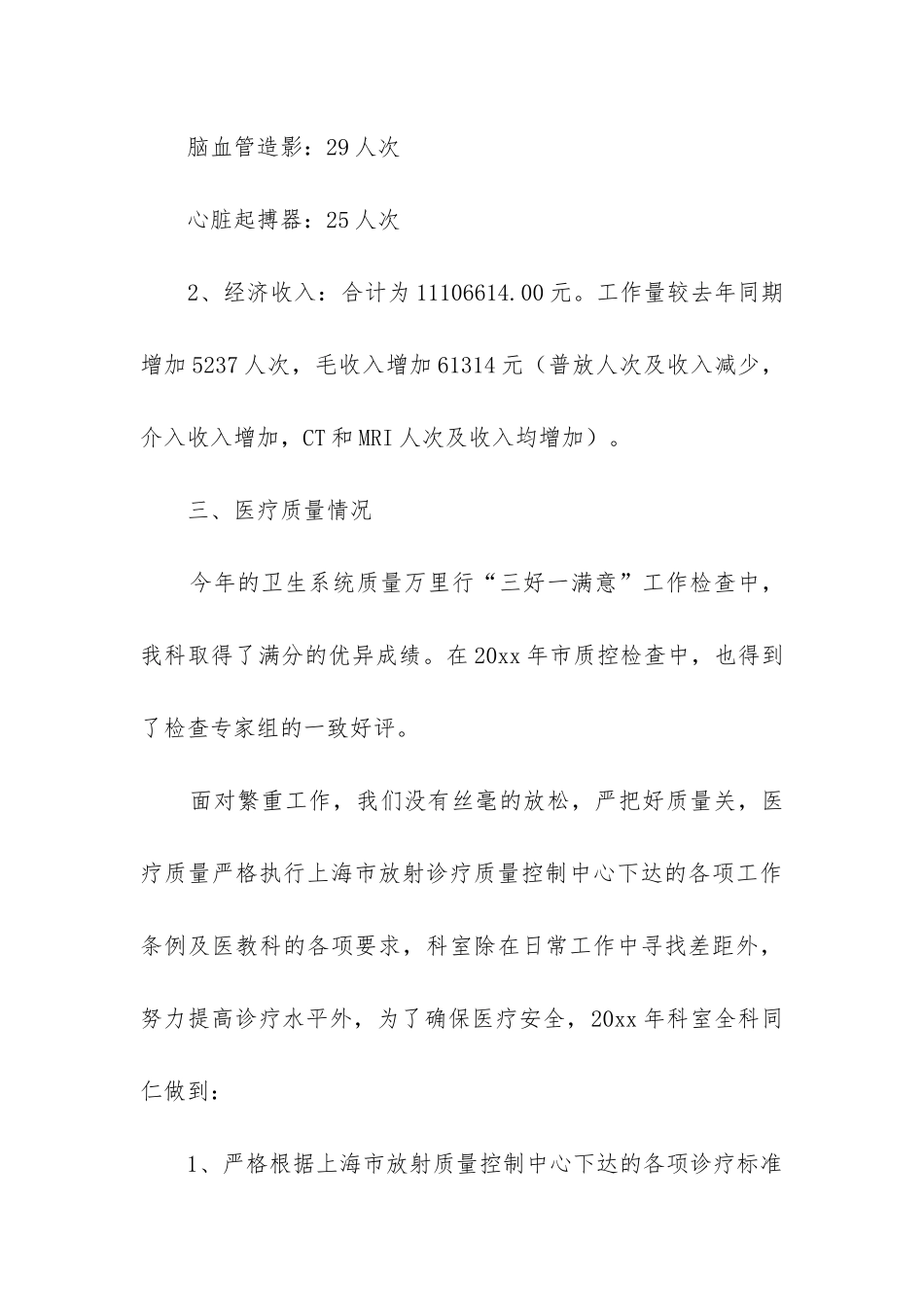 放射技师个人工作总结_第3页