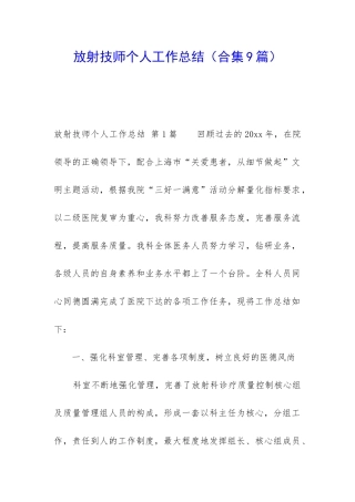 放射技师个人工作总结