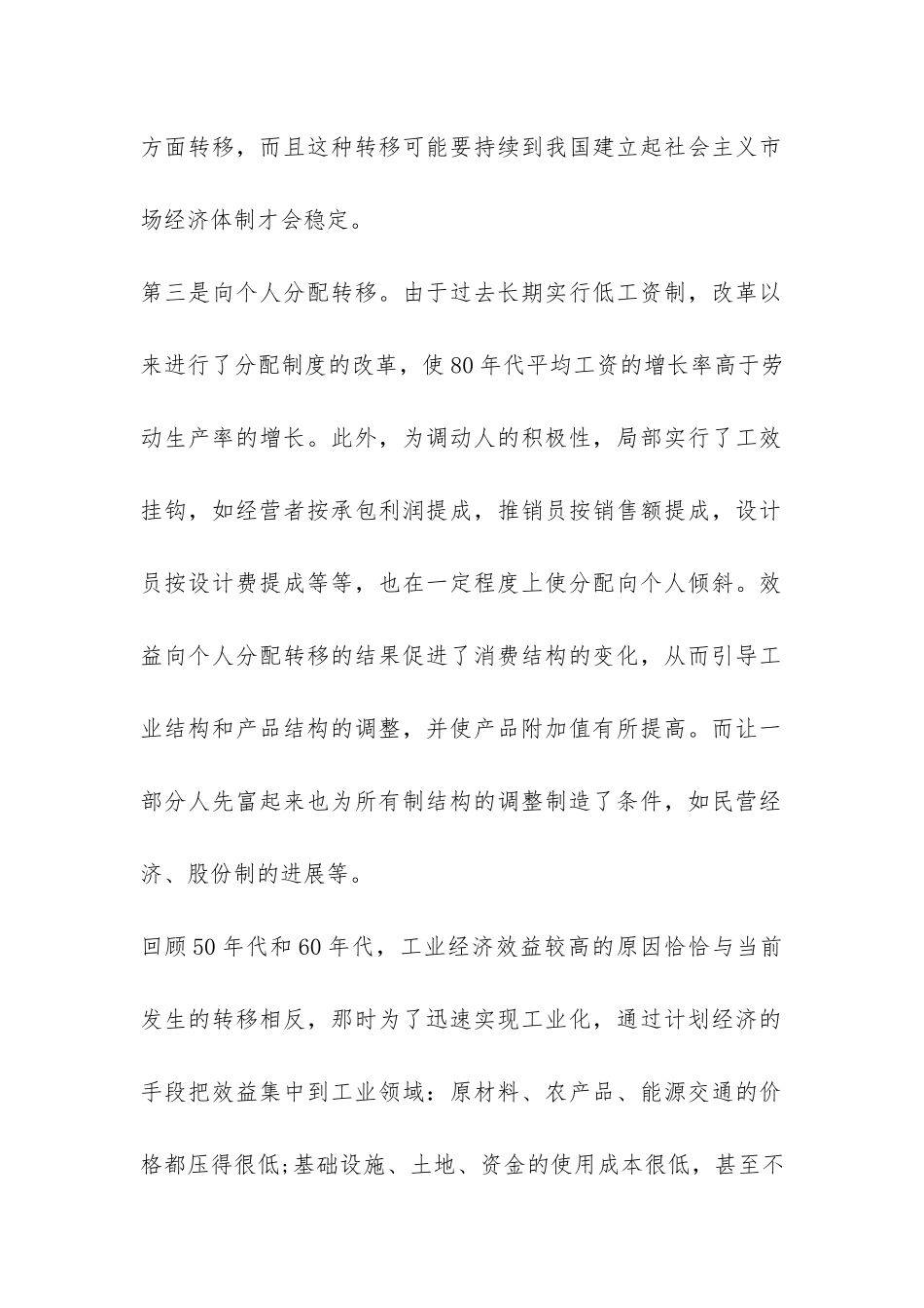 改革开放以来我国经济发展反差现象的调研报告-_第2页