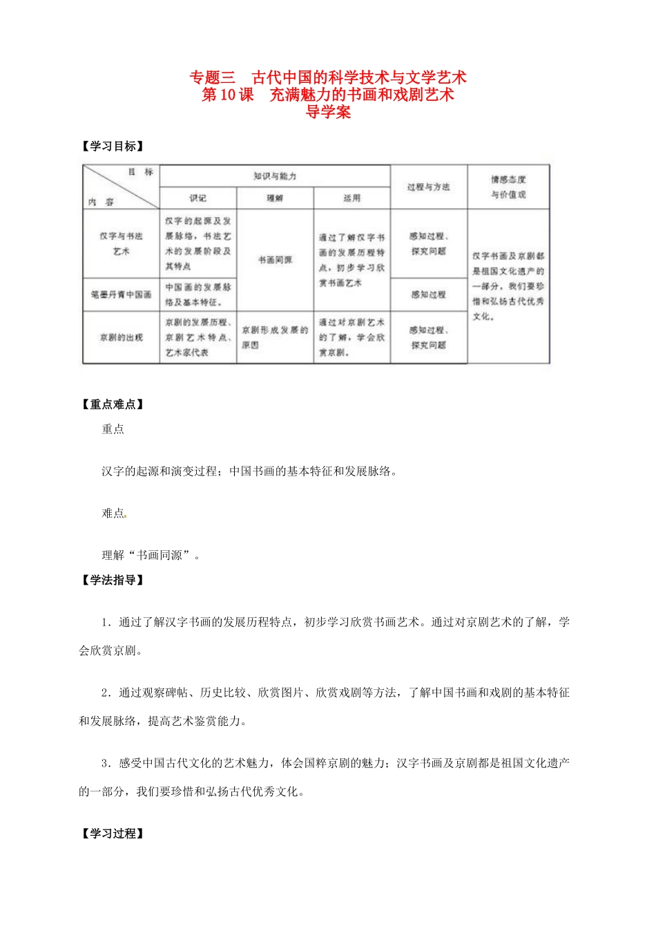 2013-2014学年高中历史 专题三 第10课《充满艺术魅力的书画和戏曲艺术》新导学案 新人教版必修3_第1页