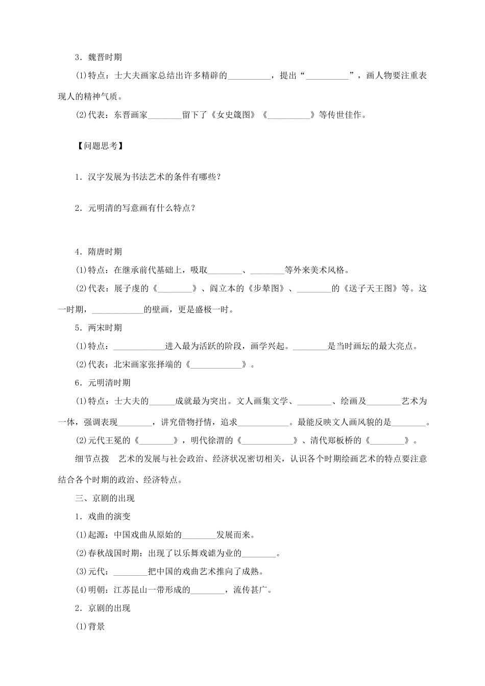 2013-2014学年高中历史 专题三 第10课《充满艺术魅力的书画和戏曲艺术》新导学案 新人教版必修3_第3页