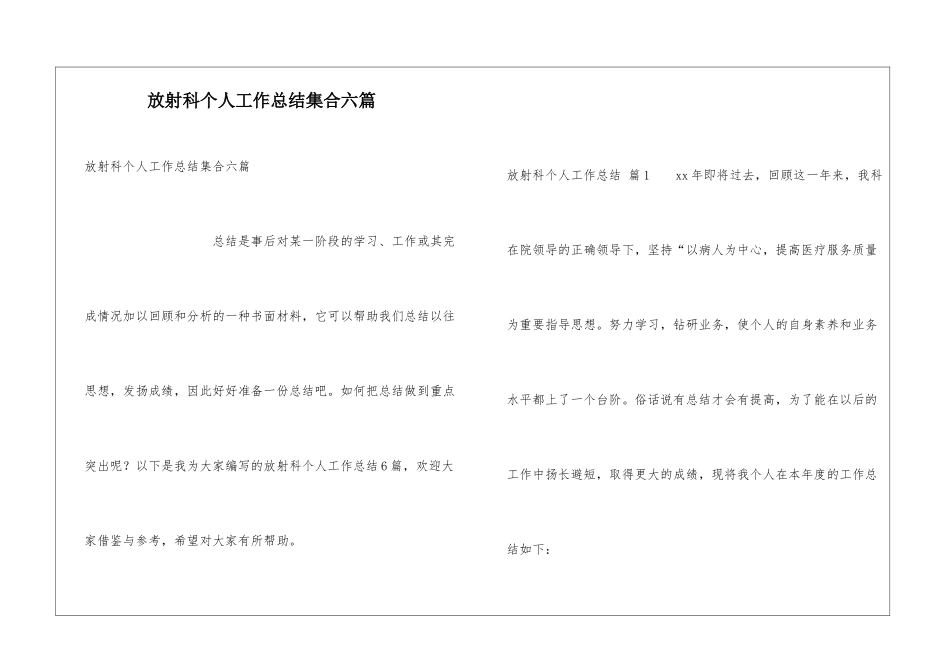 放射科个人工作总结集合六篇_第1页
