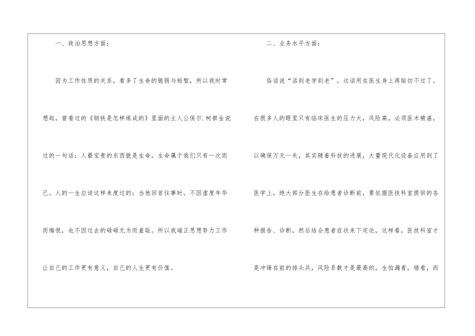 放射科个人工作总结集合六篇_第2页