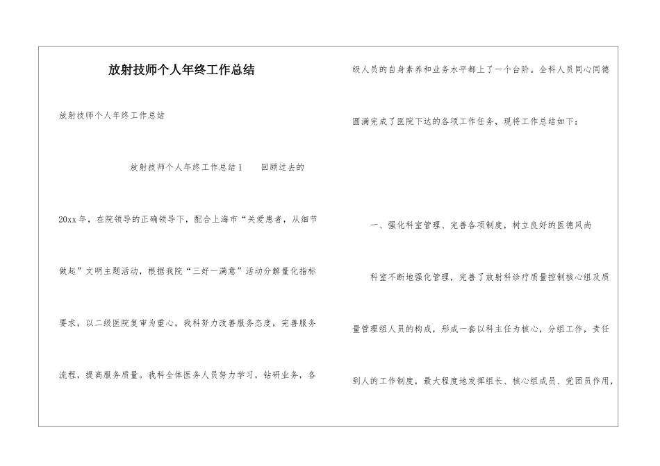 放射技师个人年终工作总结_第1页