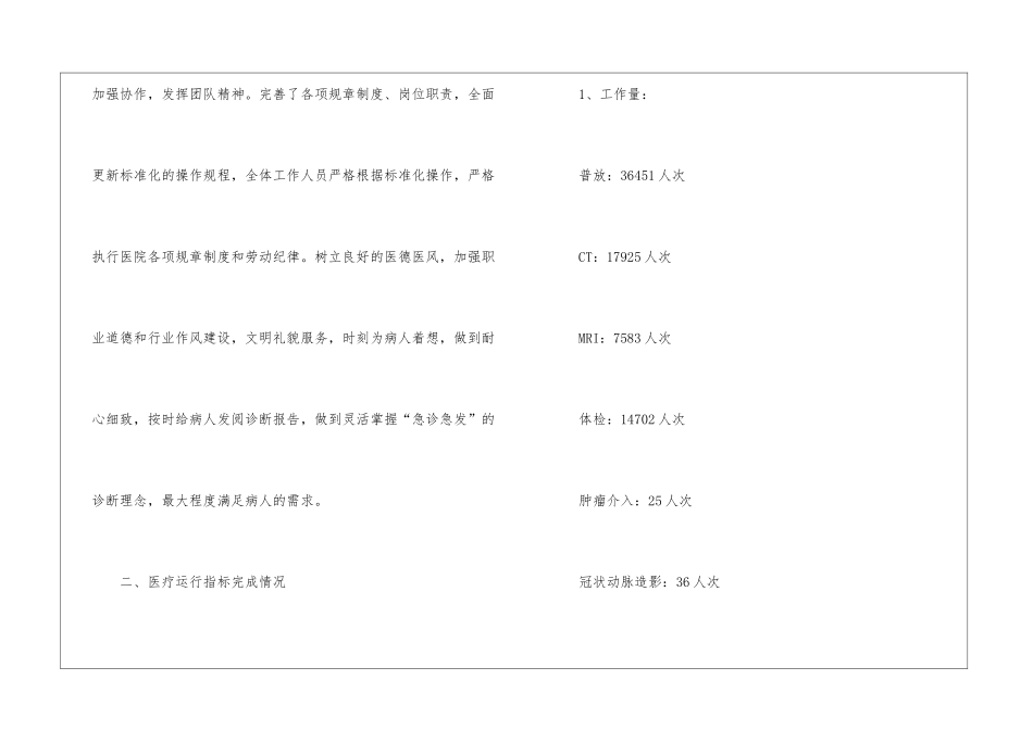 放射技师个人年终工作总结_第2页