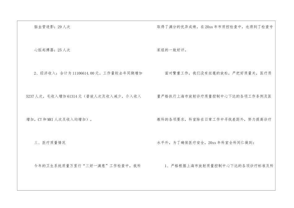 放射技师个人年终工作总结_第3页