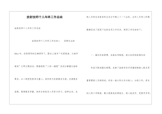 放射技师个人年终工作总结