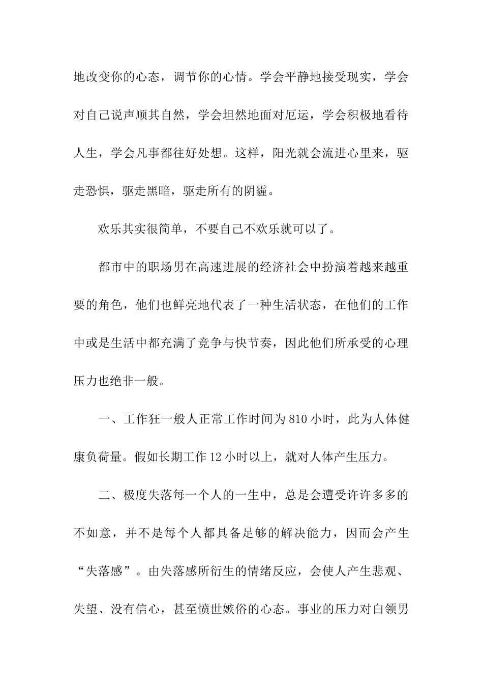 放下让你人生更快乐生活更舒适的心理问题_第2页