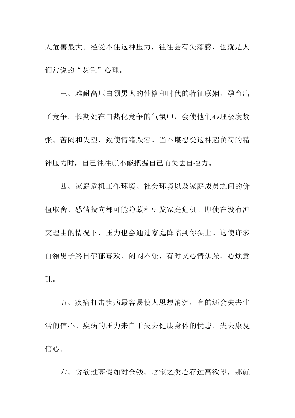 放下让你人生更快乐生活更舒适的心理问题_第3页