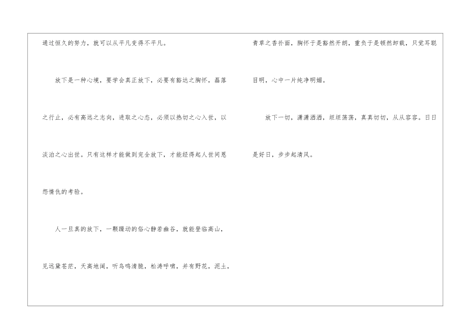 放下是一种心境哲理文章_第3页
