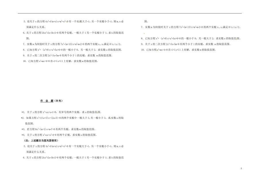 2013-2014学年高中数学 第十六教时 一元二次方程根的分布教案 新人教A版必修1_第2页
