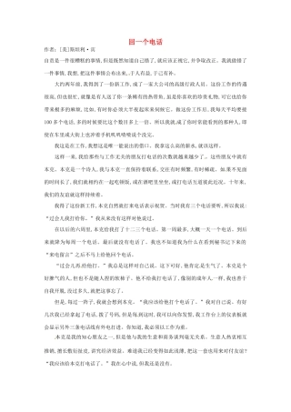 2012高中语文 暑假阅读 回一个电话素材