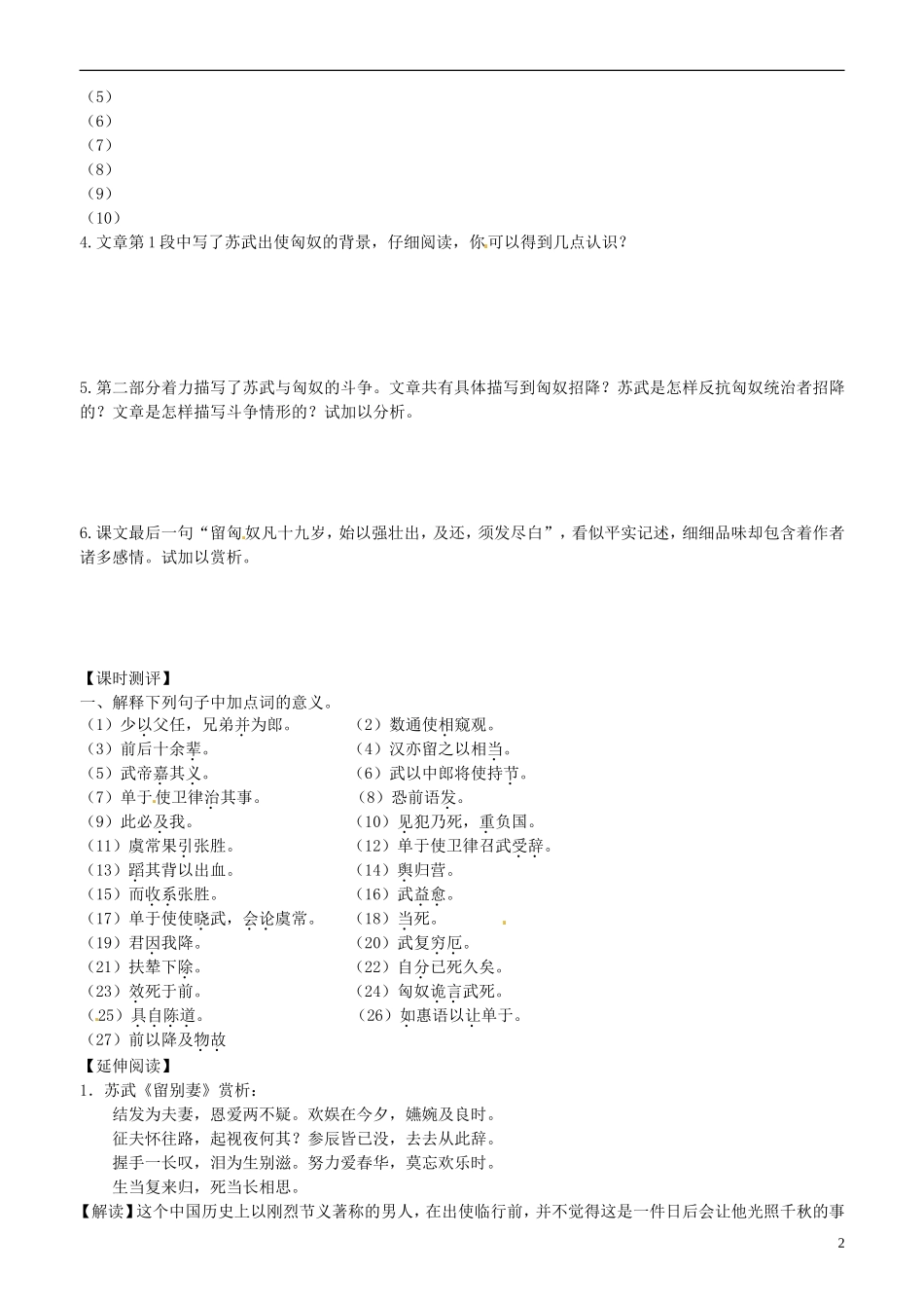 2013-2014学年高中语文 第14课 苏武传 第一课时学案 新人教版必修4_第2页