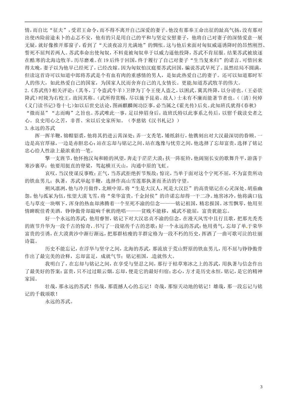 2013-2014学年高中语文 第14课 苏武传 第一课时学案 新人教版必修4_第3页