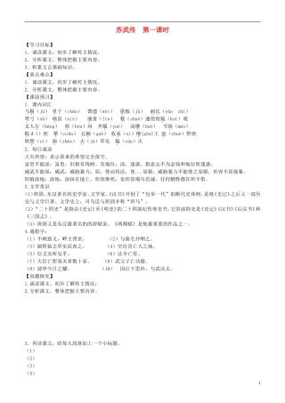 2013-2014学年高中语文 第14课 苏武传 第一课时学案 新人教版必修4