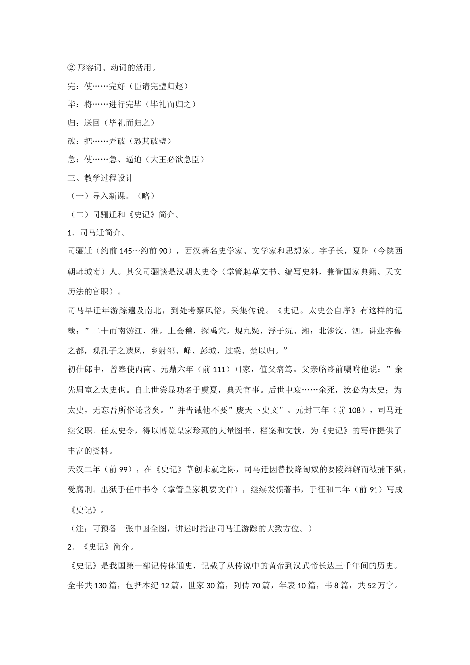 2013学年高中语文 4.11《廉颇蔺相如传》教案 新人教版必修4_第3页