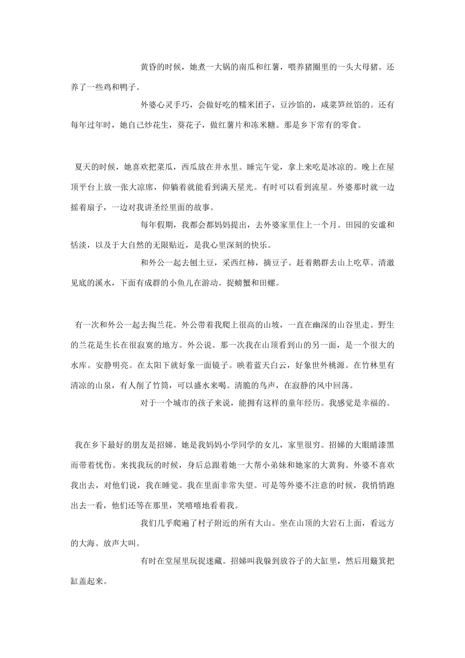 2012高考语文《山中岁月》作文素材_第2页