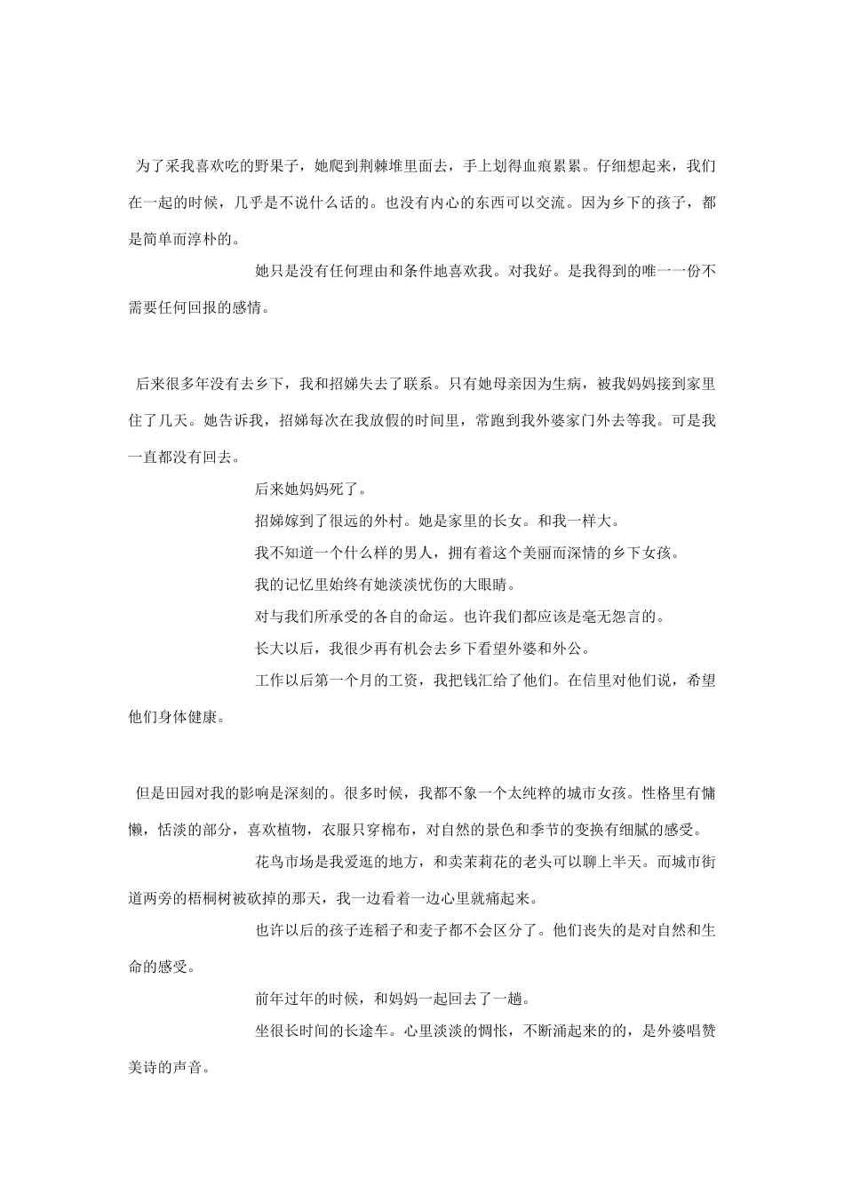 2012高考语文《山中岁月》作文素材_第3页