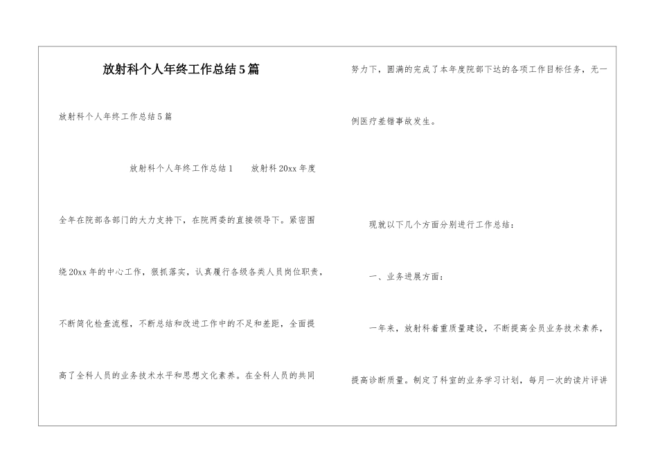 放射科个人年终工作总结5篇_第1页