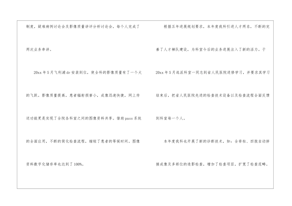 放射科个人年终工作总结5篇_第2页