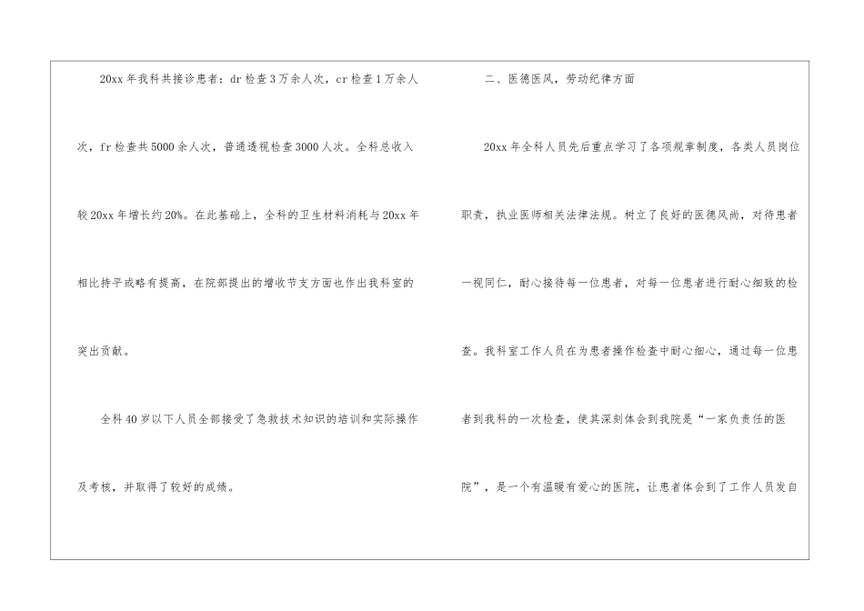 放射科个人年终工作总结5篇_第3页
