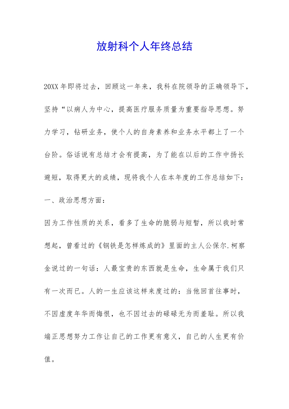 放射科个人年终总结-_第1页