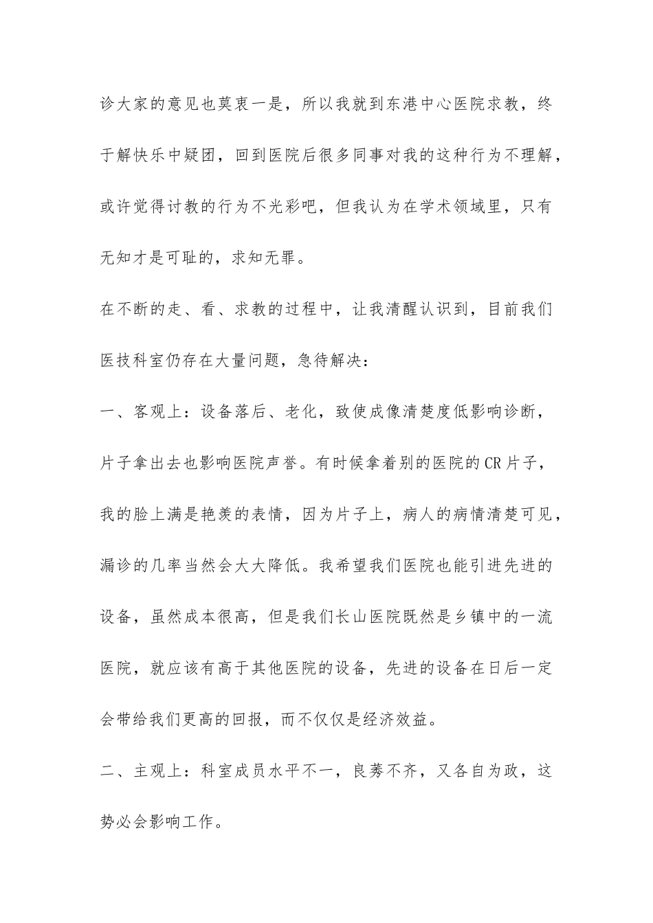 放射科个人年终总结-_第3页
