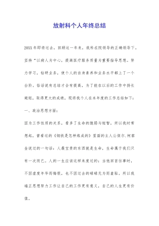 放射科个人年终总结-