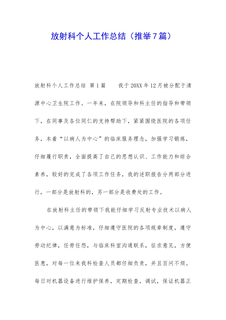 放射科个人工作总结_第1页